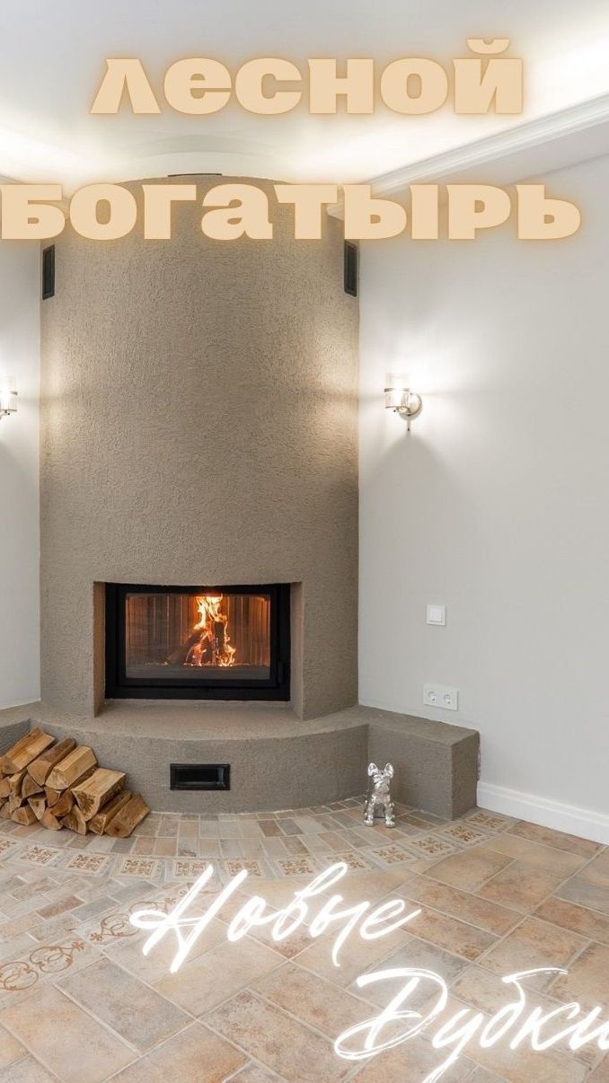"ЛЕСНОЙ БОГАТЫРЬ" Представляем современный 2-х этажный дом общей площадью 200м2 на участке 15 соток смотреть онлайн