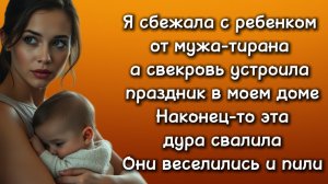 Истории из жизни|СБЕЖАЛА С РЕБЕНКОМ|Аудио рассказы|Аудиокниги слушать онлайн|Жизненные истории