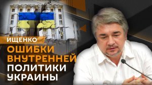 Ростислав Ищенко. Переговоры Путина и Уиткоффа, отставка Зеленского и репарации для Польши
