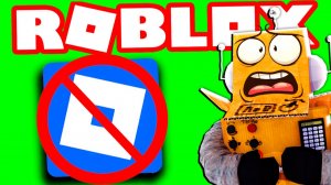 РОБЛОКС ОФИЦИАЛЬНО ЗАБЛОКИРОВАЛИ! ЭТО КОНЕЦ? Roblox