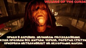 VILLAGE OF THE CURSE (Оккультизм не игрушки)