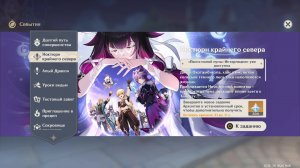 #Genshin Impact #6.2 #Песня полой луны Глава 5 #Ноктюрн крайнего севера #В меняющемся свете луны #1