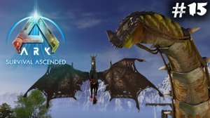 АRK Survival Ascended #15 ☛ Дредноут, защита узла элемента, Дредмар✌