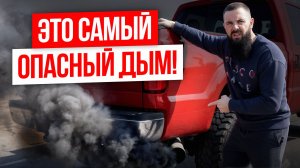 Если видите ТАКОЙ дым — срочно ГЛУШИТЕ двигатель! / Разбор дыма по цветам для ВСЕХ дизелистов