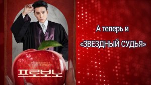 Пробоно, новая дорама