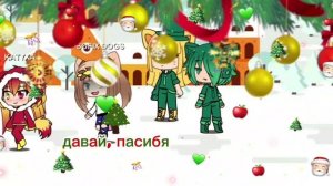 жизнь в гаче/серия 3/сезон 1/смешной конец