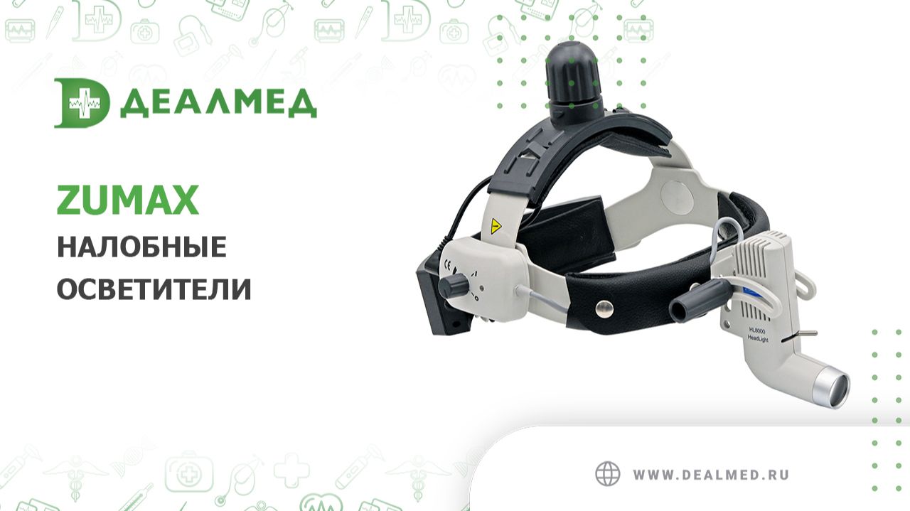 Налобные осветители Zumax смотреть онлайн