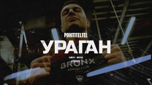 POHITITELTEL - URAGAN promo video