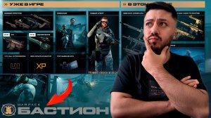 ВОТ ПОЧЕМУ ТЫ ДОЛЖЕН ВЕРНУТЬСЯ В WARFACE: Сезон БАСТИОН! Ново-старые Оружие и Зимние Карты