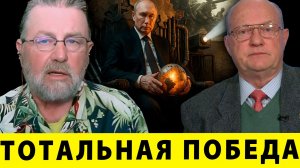 Тотальная победа: Путин решает судьбу Украины | Джонсон и Уилкерсон