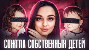 ТЕЛА МАЛЫШЕЙ НАШЛИ В СОЖЖЕННОМ ЧЕМОДАНЕ | Они молили о помощи | Елена Каримова Нижний Новгород