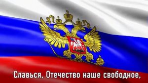 ГИМН РОССИЙСКОЙ ФЕДЕРАЦИИ