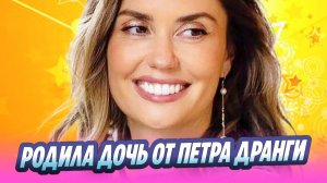 Агата Муцениеце родила дочь от Петра Дранги 🔥 Новости Шоу-Бизнеса
