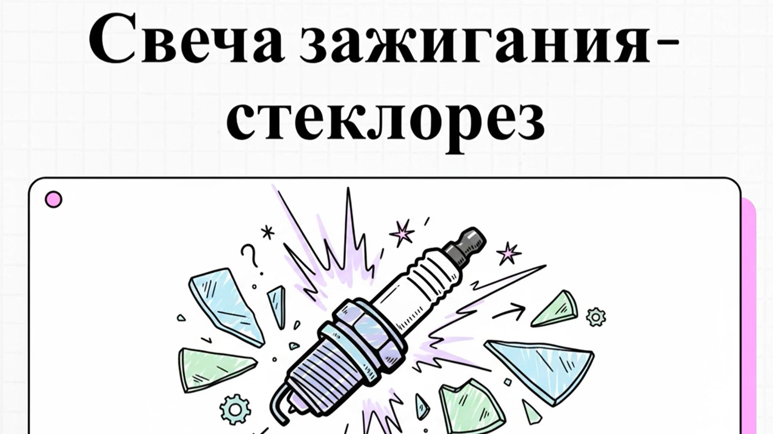 Неожиданный лайфхак: как сделать стеклорез из подручных средств