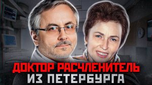 ОН РАСЧЛЕНИЛ СВОЮ ЖЕНУ И ВЫКИНУЛ, КАК МУСОР | Шокирующая История Ирины и Александра Земченковых
