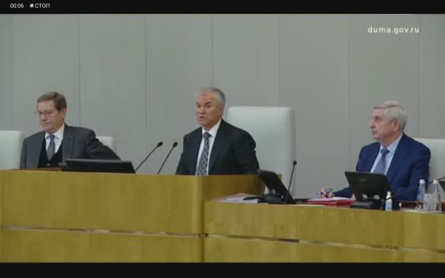 Государственная Дума пленарное заседание 1 из 2, 3 декабря 2025 года