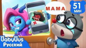 Обман со скорой помощью | Безопасность в жизни | 🔍Сборник мультиков Шерифа Лабрадора | BabyBus