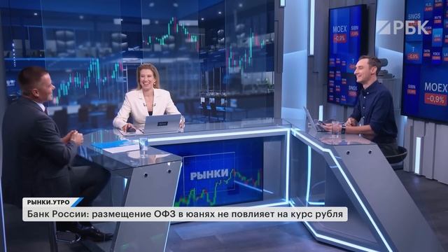 Как прошло размещение юаневых облигаций Минфина: нюансы, риски, привлекательность ОФЗ в юанях смотреть онлайн