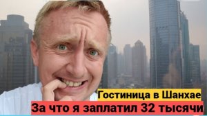 Первый день в Китае. Обзор отеля InterContinental Shanghai Pudong, an Ihg Hotel 4.