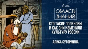 Поленовы – династия художников. Лекция искусствоведа Алисы Суторминой