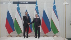 Денис Мантуров встретился с президентом Республики Узбекистан Шавкатом Мирзиёевым, 3 декабря 2025 г.