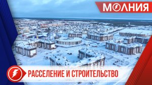 В этом году в Пуровском районе расселили 710 аварийных жилых помещений