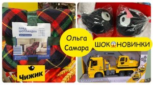 ЧИЖИК: что СТОИТ купить к зиме?❄️Обзор новинок для уюта и подарков🎁ВСЁ для Новогоднего Настроения
