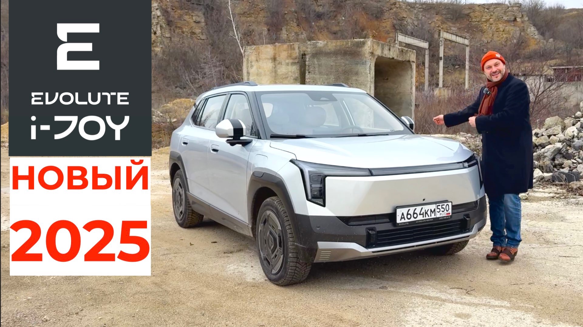 НОВЫЙ ОЦИНКОВАННЫЙ Evolute i-JOY 2025! Первое знакомство!