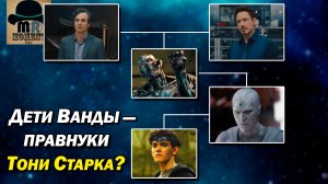 ПОТОМКИ Тони Старка и Камня Разума. Родословное древо Марвел