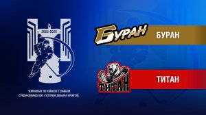 Буран – Титан