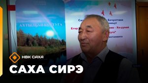 «Саха сирэ» информационнай биэрии. Ахсынньы 3 күнэ 18:00