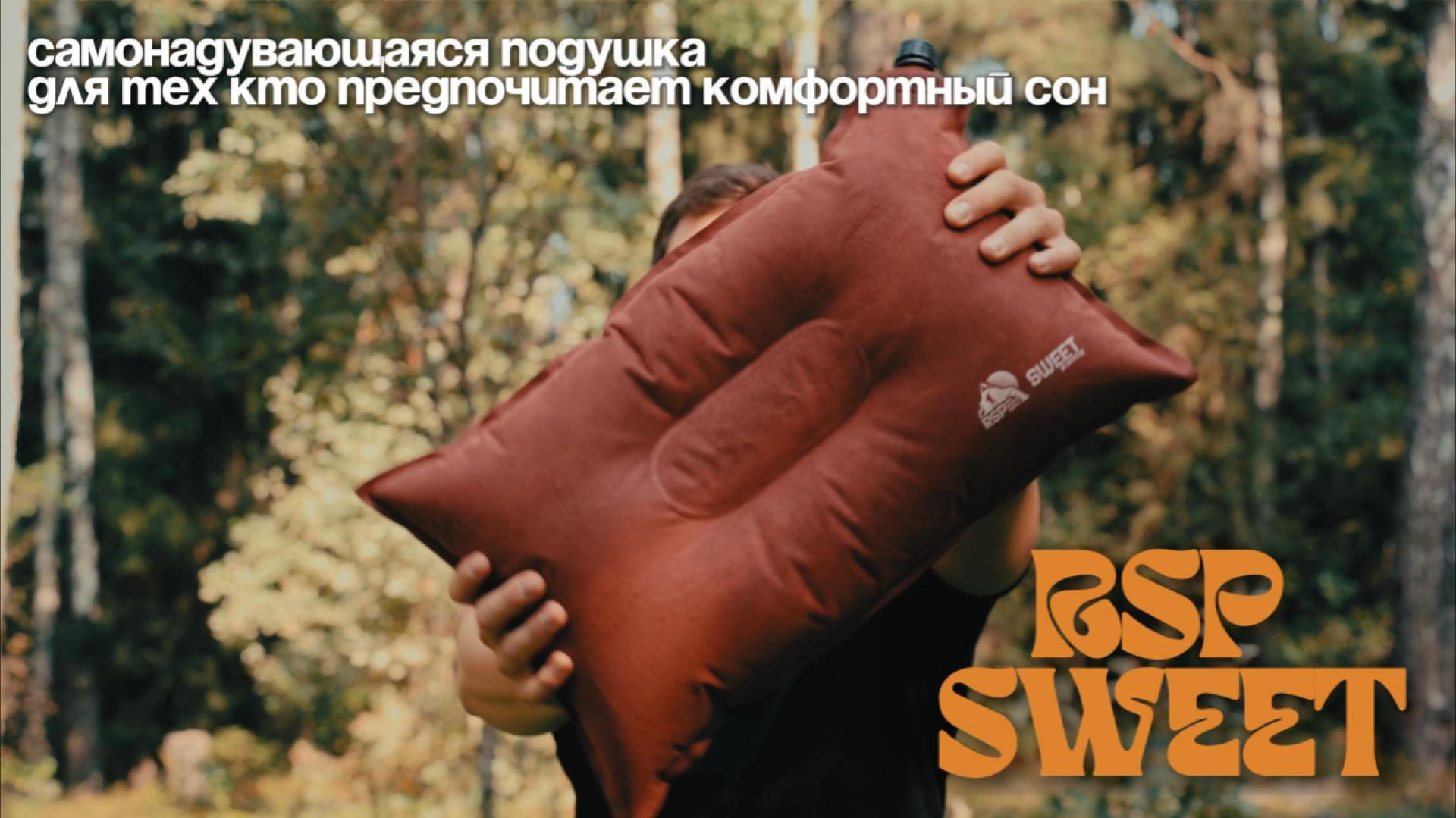 Обзор самонадувающейся подушки RSP Sweet
