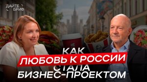 Как любовь к России стала бизнес-проектом
