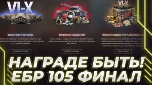 Корбен Даллас страдает на EBR 105. Чморит тупых зрителей заслуженно