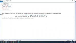 ВПР по Информатике 8 класс 9. Ветвление
