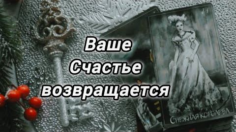 До конца месяца тебя ждёт кое-что важное! чего ждать? чего опасаться?❄️🎄 - смотреть видео онлайн от «АННА Tarot» в хорошем качестве, опубликованное 3 декабря 2025 года в 18:13:52 00:26:39.