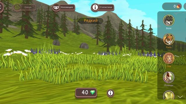 WildCraft: Симулятор Зверей часть четвёртая конец