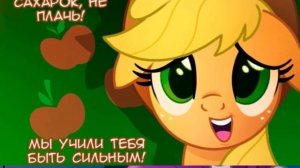 Прощай MLP - Дружба это магия! НАВСЕГДА! | Комикс май литл пони