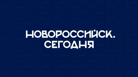 НОВОРОССИЙСК СЕГОДНЯ_03-12-25