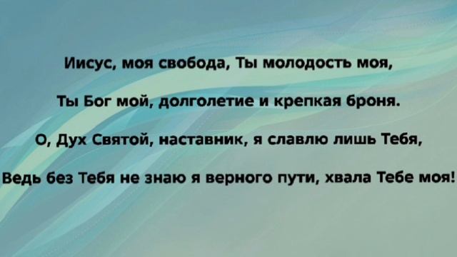 "ТЕЧЁТ ХВАЛА" Слова, Музыка: Жанна Варламова
