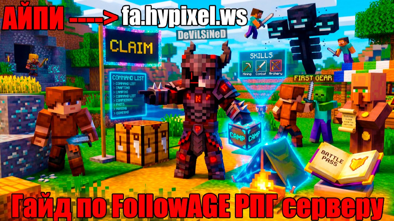 КАК ИГРАТЬ? РАЗВИТИЕ НА СЕРВЕРЕ МАЙНКРАФТ 1.21.10 РПГ ( ГАЙД ЧАСТЬ 1 ). Айпи сервера:  fa.hypixel.ws