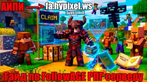 КАК ИГРАТЬ? РАЗВИТИЕ НА СЕРВЕРЕ МАЙНКРАФТ 1.21.10 РПГ ( ГАЙД ЧАСТЬ 1 ). Айпи сервера:  fa.hypixel.ws