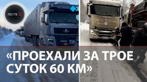 «Никакой помощи» | Снегопад на трассе «Байкал» вызвал пробки на десятки километров