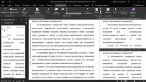 Функция сравнения документов в Microsoft Word.