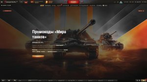 Мир Танков!!!
