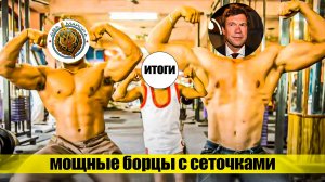 Царёв и Два майора. Промежуточные итоги