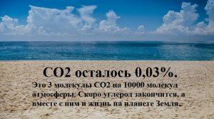 Когда и как прекратится жизнь на Земле?