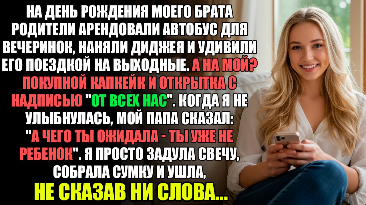 НА МОЙ ДЕНЬ РОЖДЕНИЯ СЕМЬЯ ОСТАВИЛА МЕНЯ ОДНУ, ОСТАВИВ ОТКРЫТКУ ЗА 30 РУБЛЕЙ... l Истории Из Жизни смотреть онлайн