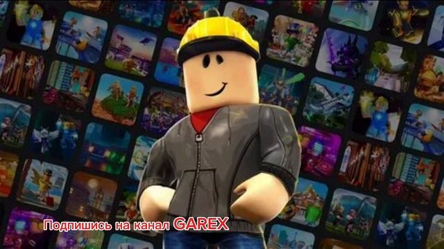 Прощай Roblox