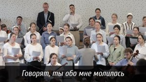Говорят, ты обо мне молилась... | пение | Новосибирск